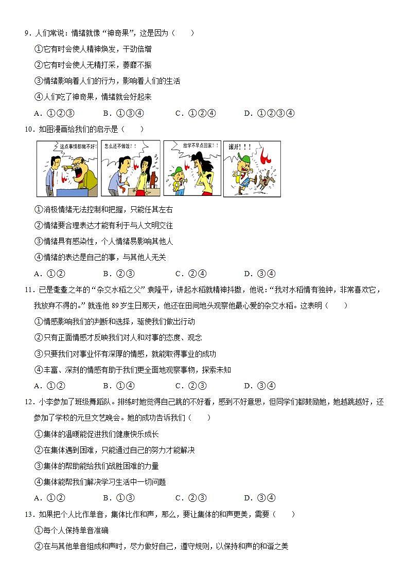 2021-2022学年河北省廊坊市香河县七年级(下)期末道德与法治试卷 word,解析版第3页