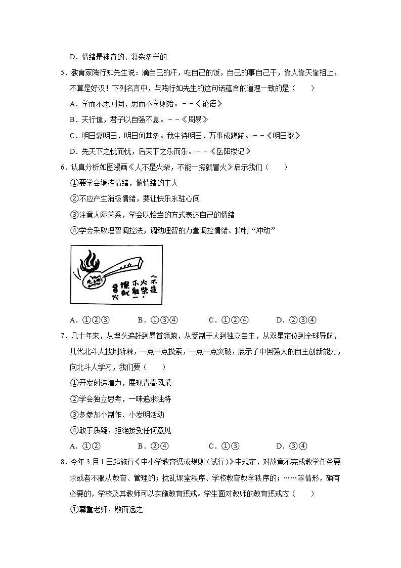 2021-2022学年广西来宾市七年级(下)期末道德与法治试卷 word,解析版第2页