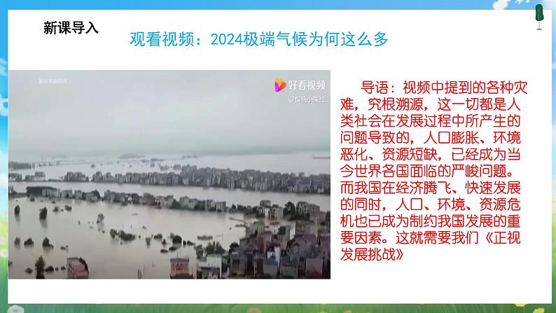 部编版9上道德与法治第六课第一框《正视发展挑战》课件+教案+练习03