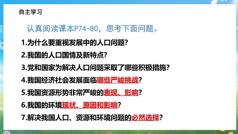 部编版9上道德与法治第六课第一框《正视发展挑战》课件+教案+练习05