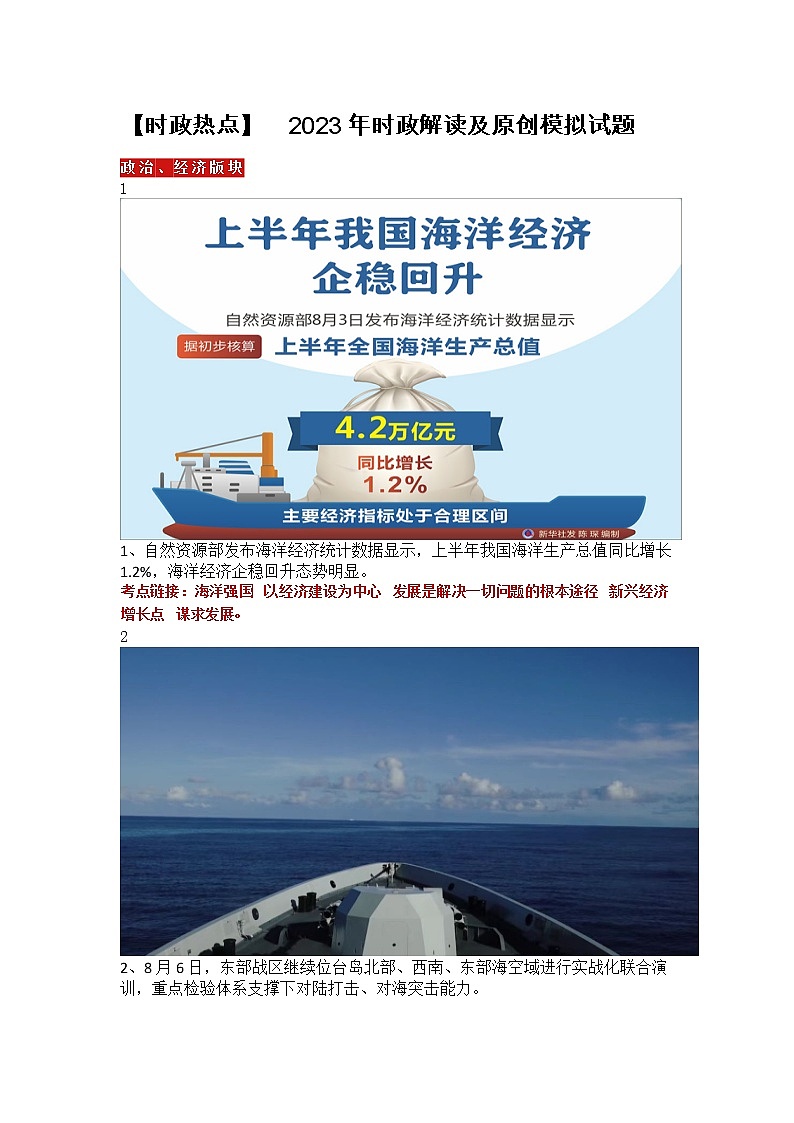 【时政热点】 2023年时政解读及原创模拟试题5001