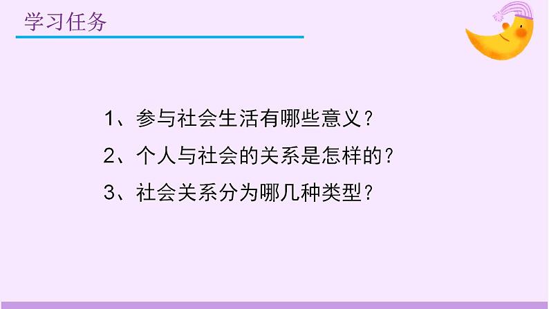 1.1+我与社会+课件+2022-2023学年部编版道德与法治八年级上册第3页