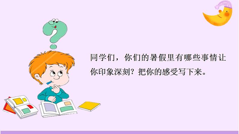 1.1+我与社会+课件+2022-2023学年部编版道德与法治八年级上册第5页
