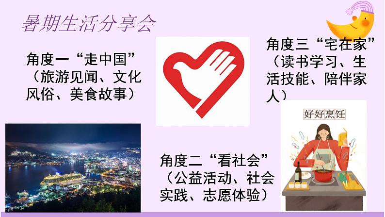 1.1+我与社会+课件+2022-2023学年部编版道德与法治八年级上册第6页