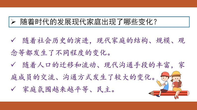 人教版七年级上册道德与法治课件PPT第7课 亲情之爱 第3框 让家更美好第8页