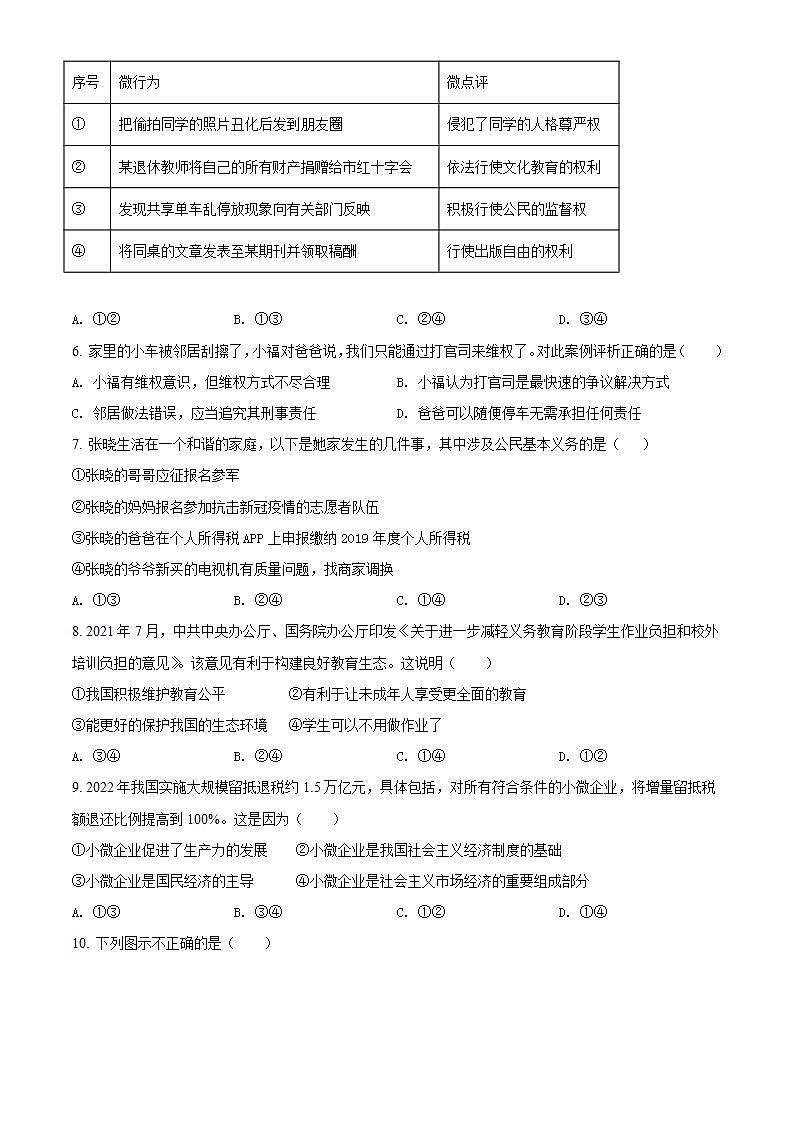 江西省抚州市2021-2022学年八年级下学期期末道德与法治试题(word版含答案)02