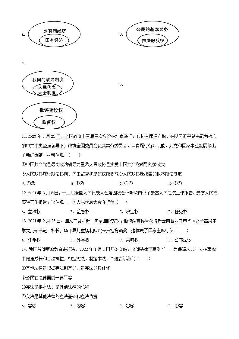 江西省抚州市2021-2022学年八年级下学期期末道德与法治试题(word版含答案)03