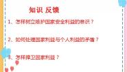 初中政治 (道德与法治)人教部编版 (五四制)八年级上册认识总体国家安全观一等奖ppt课件