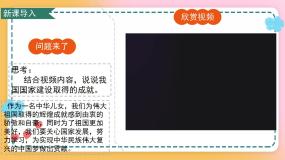 人教部编版 (五四制)八年级上册关心国家发展试讲课课件ppt