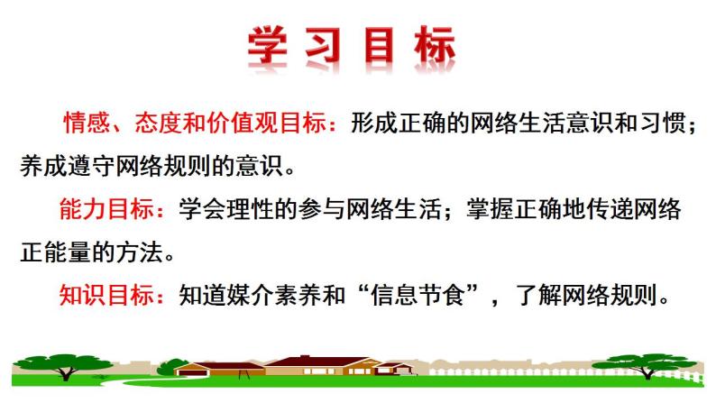 2.2合理利用网络 课件   2022-2023学年部编版道德与法治八年级上册02