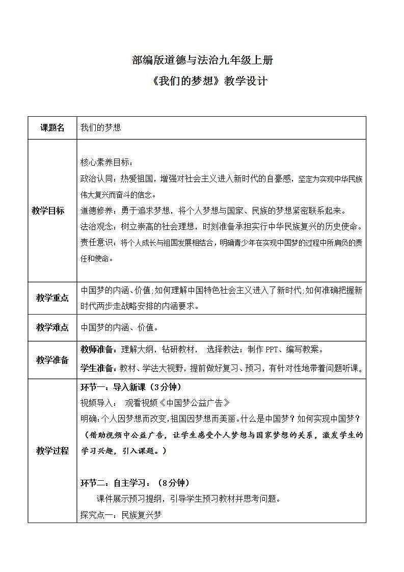 部编版道法九上4.2.1《我们的梦想》课件PPT+教案+视频素材01