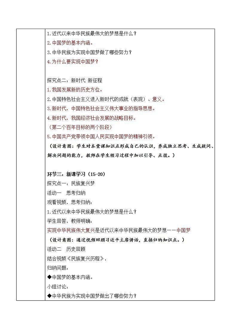部编版道法九上4.2.1《我们的梦想》课件PPT+教案+视频素材02