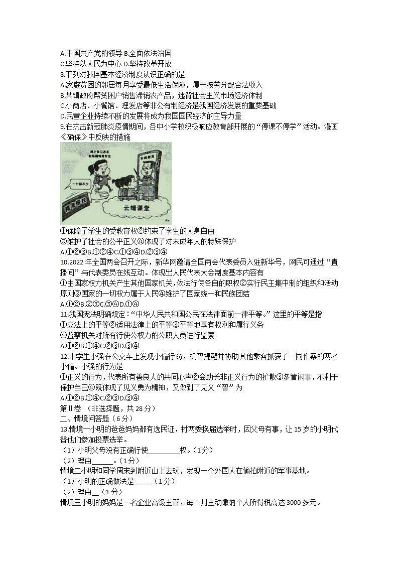 辽宁省沈阳市法库县2021-2022学年八年级下学期期末考试道德与法治试题(word版含答案)第2页