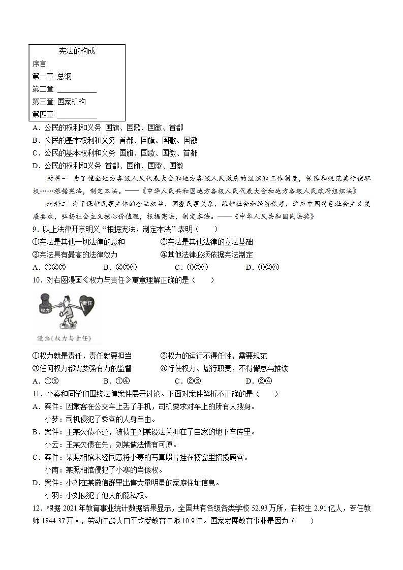 甘肃省平凉市崆峒区2021-2022学年八年级下学期期末道德与法治试题(word版含答案)第2页
