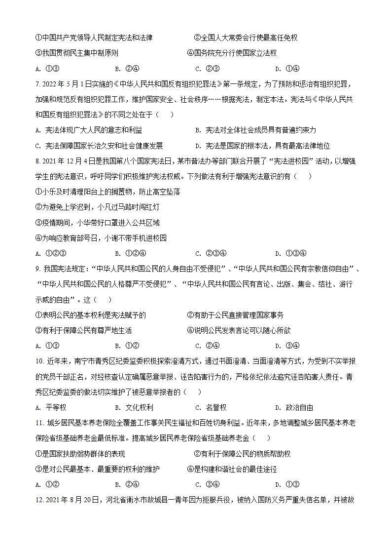 陕西省咸阳市乾县2021-2022学年八年级下学期期末道德与法治试题(word版含答案)第2页