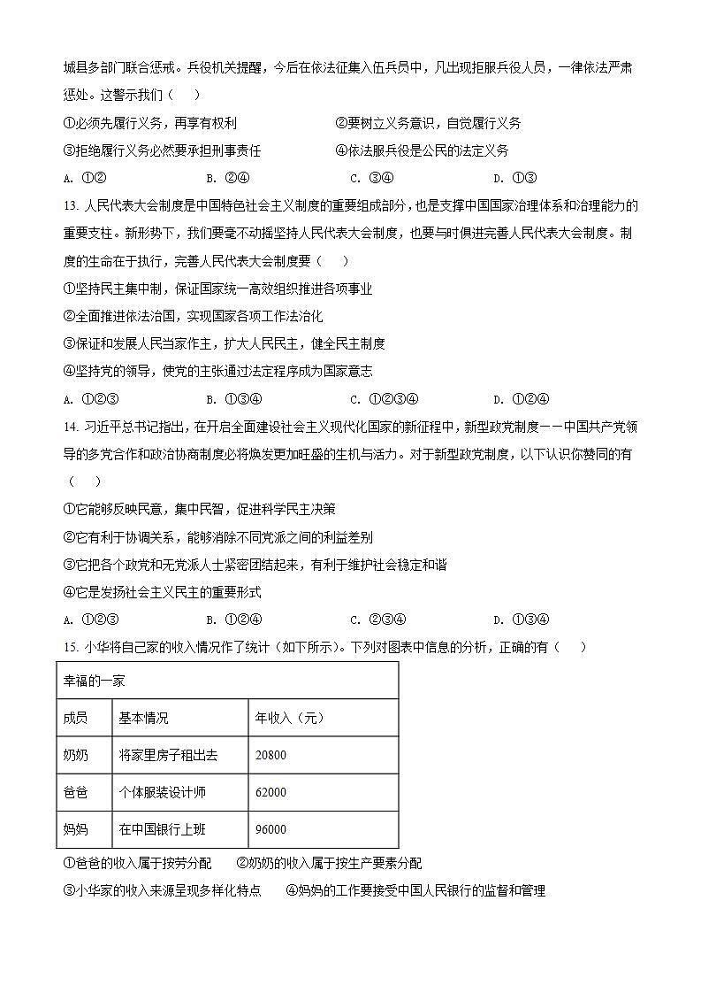 陕西省咸阳市乾县2021-2022学年八年级下学期期末道德与法治试题(word版含答案)第3页