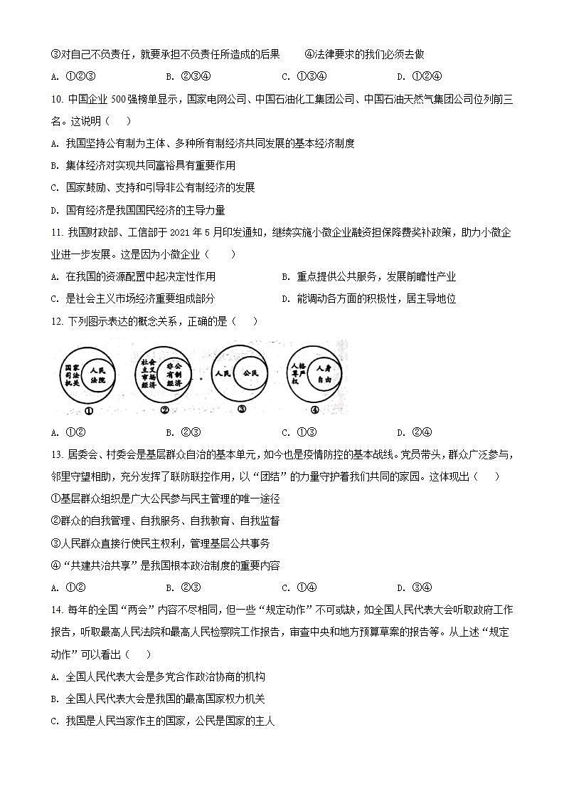 山东省聊城市茌平区2021-2022学年八年级下学期期末道德与法治试题(word版含答案)第3页