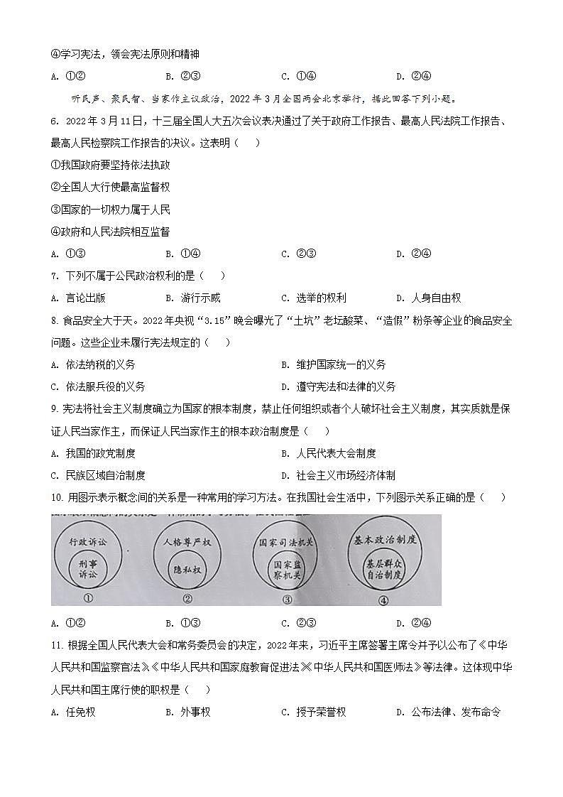 四川省内江市2021-2022学年八年级下学期期末道德与法治试题(word版含答案)第2页