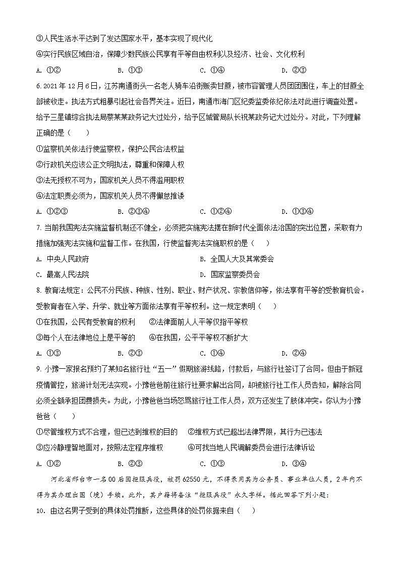 河北省定州市2021-2022學(xué)年八年級(jí)下學(xué)期期末道德與法治試題(word版含答案)第2頁(yè)