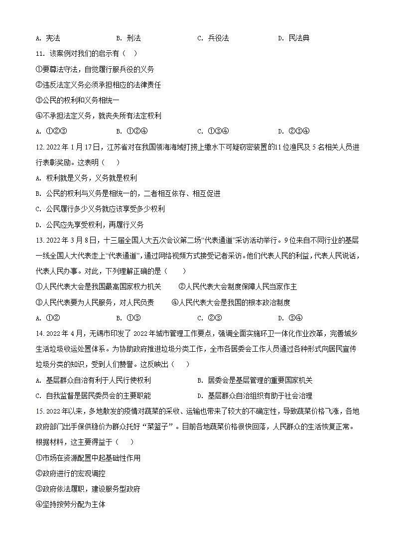 河北省定州市2021-2022學(xué)年八年級(jí)下學(xué)期期末道德與法治試題(word版含答案)第3頁(yè)