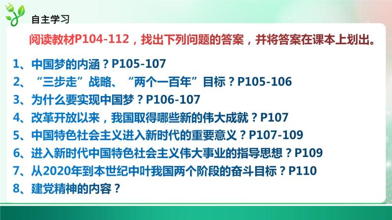 部编版9上道德与法治第八课第一框《我们的梦想》课件+教案06