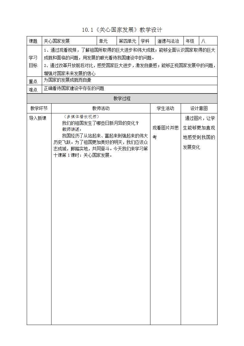 10.1 关心国家发展PPT+教学设计+同步训练01