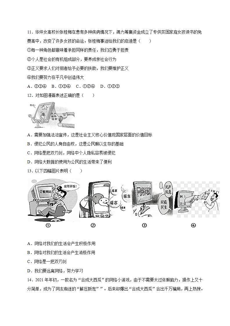 第一单元 走进社会生活(选拔卷)-【单元测试】八年级道德与法治上册尖子生选拔卷(部编版)(解析版+原卷版)03