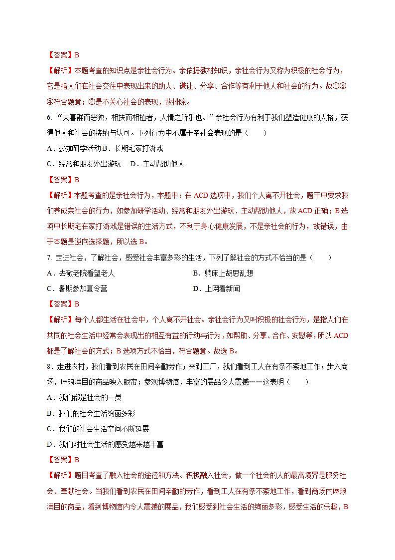 第一单元 走进社会生活(选拔卷)-【单元测试】八年级道德与法治上册尖子生选拔卷(部编版)(解析版+原卷版)03