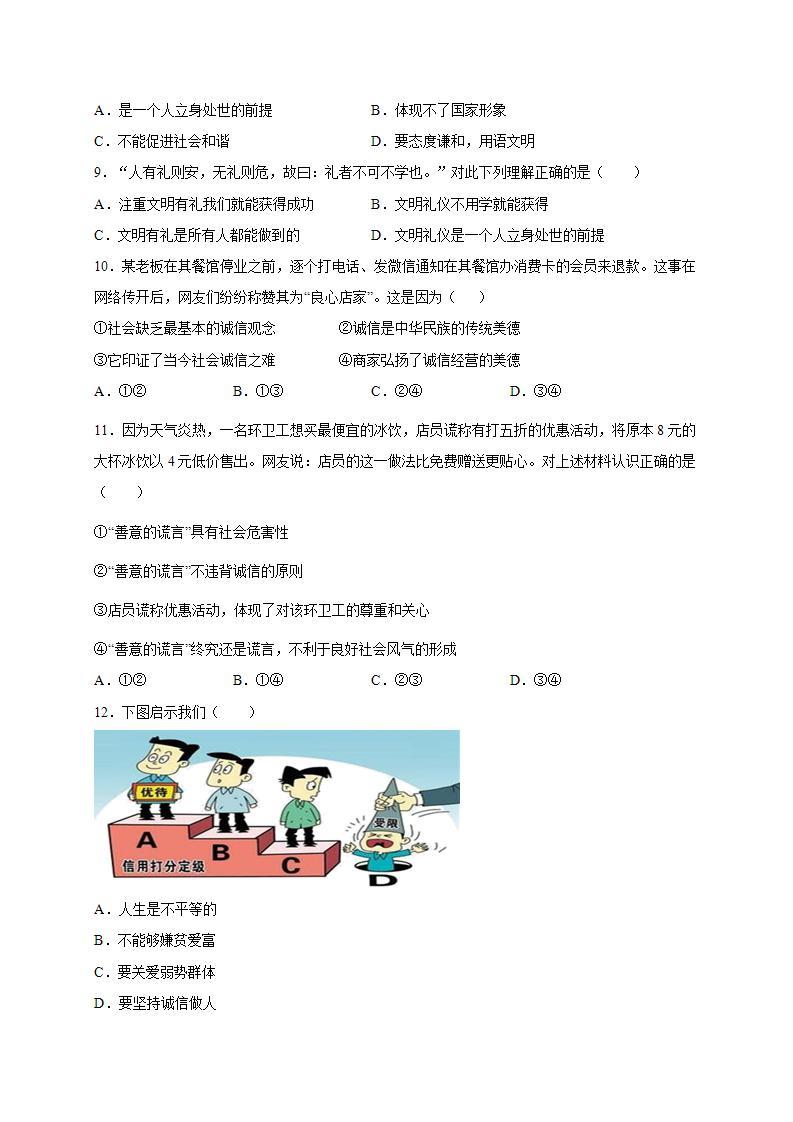 第二单元 遵守社会规则（选拔卷）-【单元测试】八年级道德与法治上册尖子生选拔卷（部编版）（解析版+原卷版）03