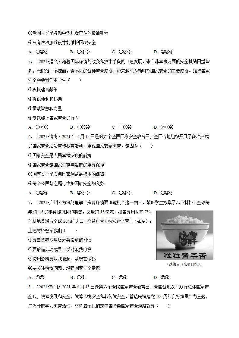 第四单元 维护国家利益（提分小卷）-【单元测试】八年级道德与法治上册尖子生选拔卷（部编版）（解析版+原卷版）02