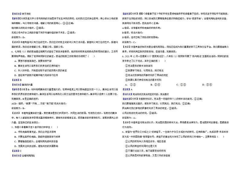 湖南省湘西州2022年中考道德与法治真题试卷解析版第2页