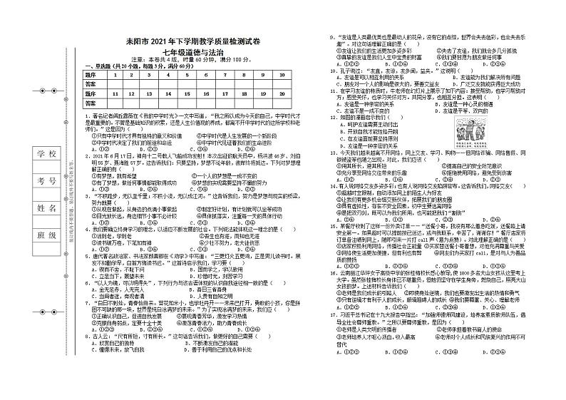 湖南省耒阳市2021-2022学年七年级上学期期末教学质量检测道德与法治试题(word版含答案)第1页
