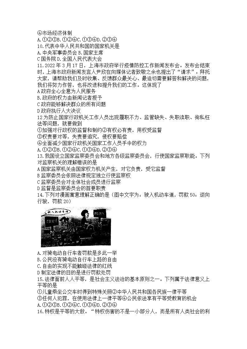 山东省枣庄市市中区2021-2022学年八年级下学期期末质量监测道德与法治试题(word版含答案)第2页