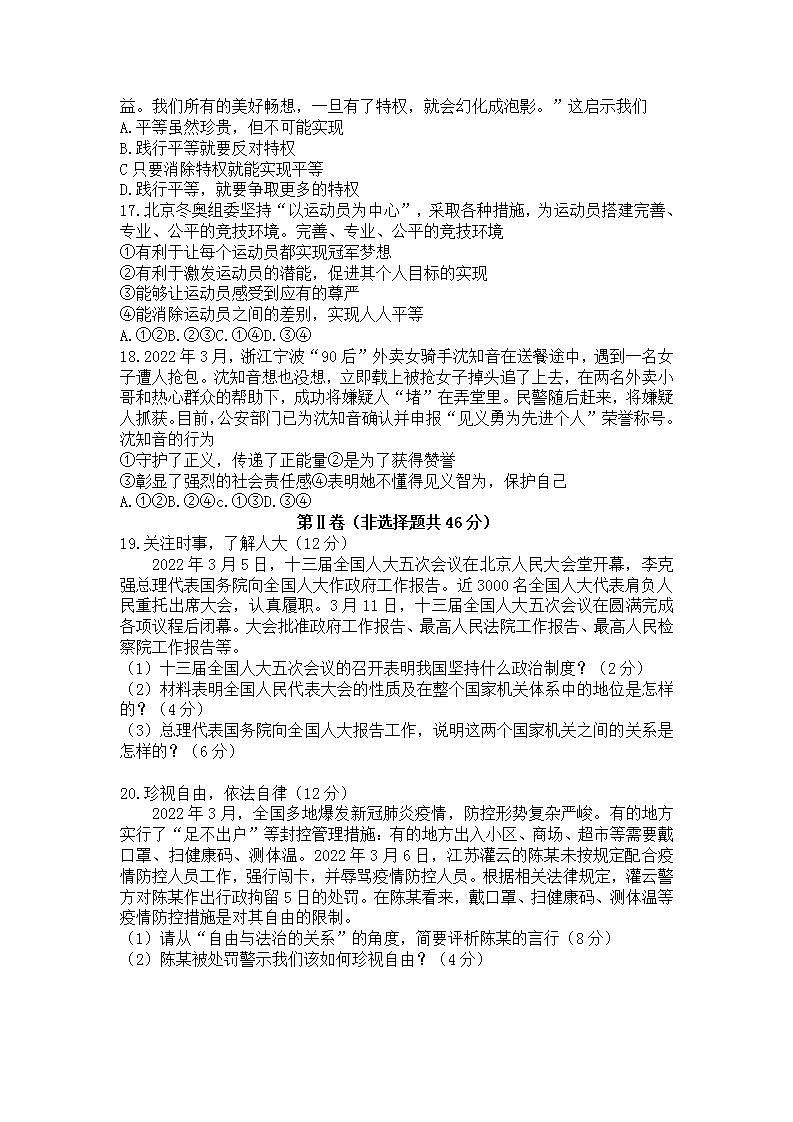 山东省枣庄市市中区2021-2022学年八年级下学期期末质量监测道德与法治试题(word版含答案)第3页