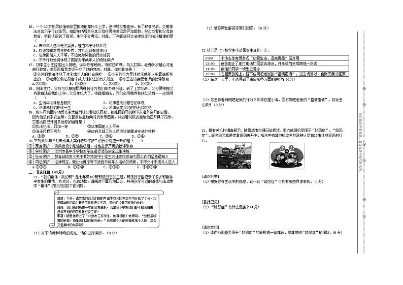 湖南省耒阳市2021-2022学年七年级下学期期末教学质量检测道德与法治试题(word版含答案)第2页