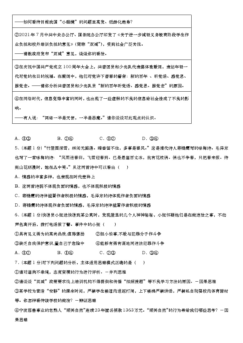 2022-2023学年度8月百题月考卷（无答案）02