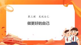 2020-2021学年做更好的自己一等奖课件ppt