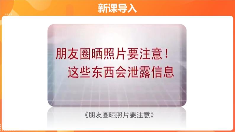 第五课《网上交友新时空》课件+教案+视频素材02