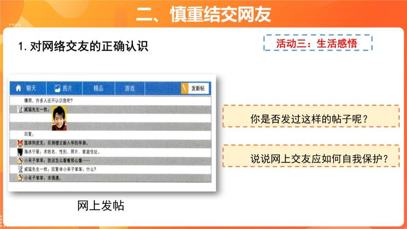 第五课《网上交友新时空》课件+教案+视频素材08