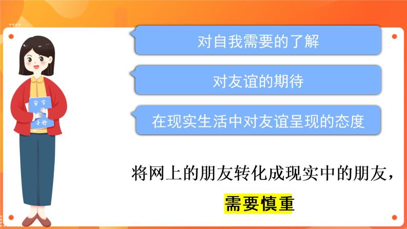 第五课《网上交友新时空》课件+教案+视频素材05