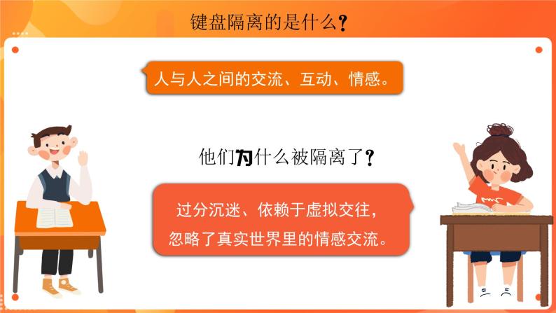 第五课《网上交友新时空》课件+教案+视频素材07