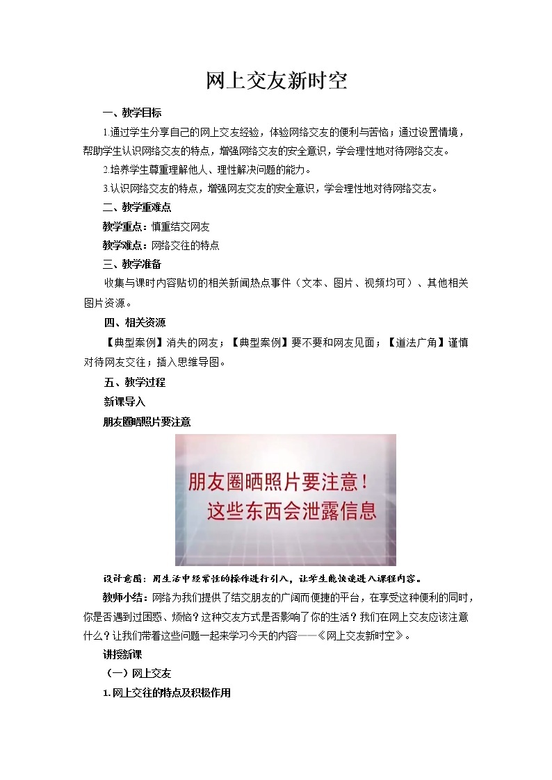 第五课《网上交友新时空》课件+教案+视频素材01