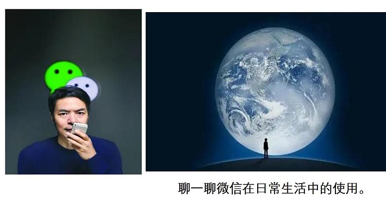 2022-2023学年部编版道德与法治八年级上册2.1 网络改变世界 课件第8页