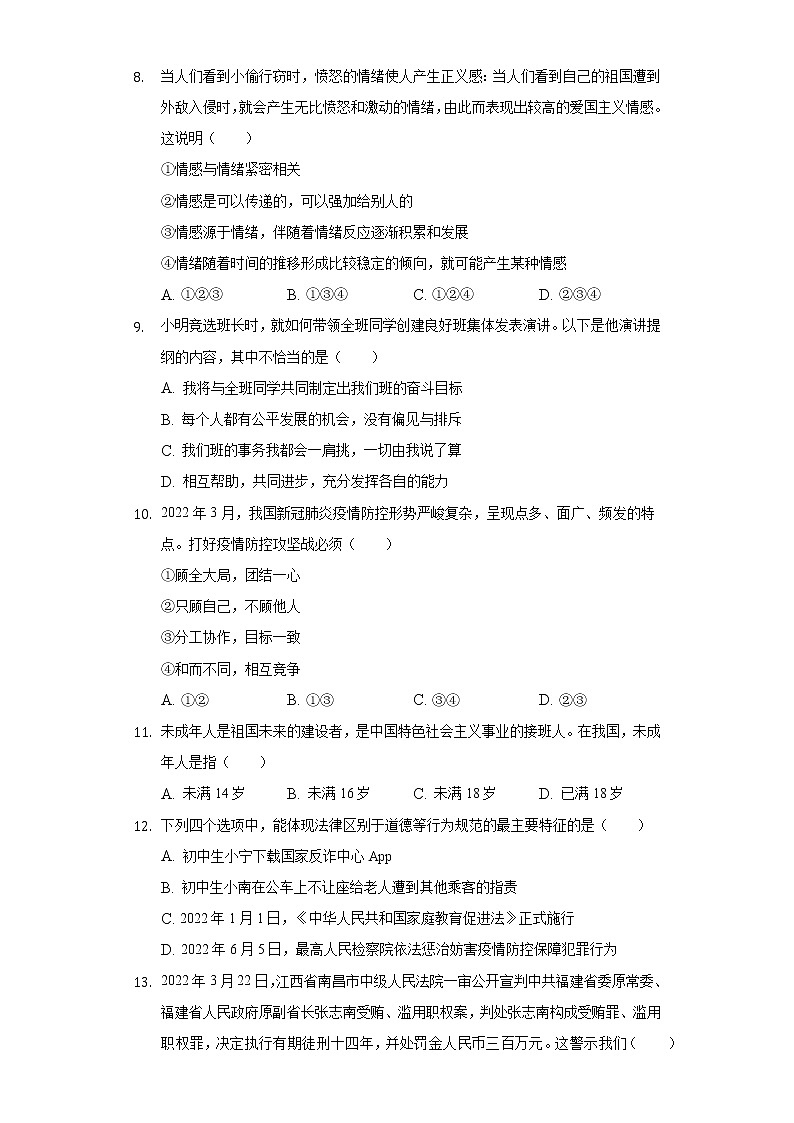 广西南宁市上林县2021-2022学年七年级下学期期末考试道德与法治试题(word版含答案)第3页