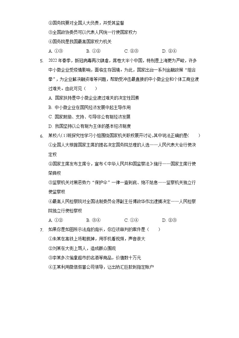 河南省舞钢市2021-2022学年八年级下学期期末调研道德与法治试题(word版含答案)02