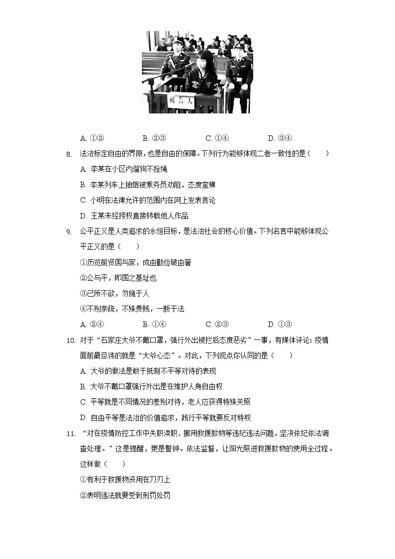 河南省舞钢市2021-2022学年八年级下学期期末调研道德与法治试题(word版含答案)03