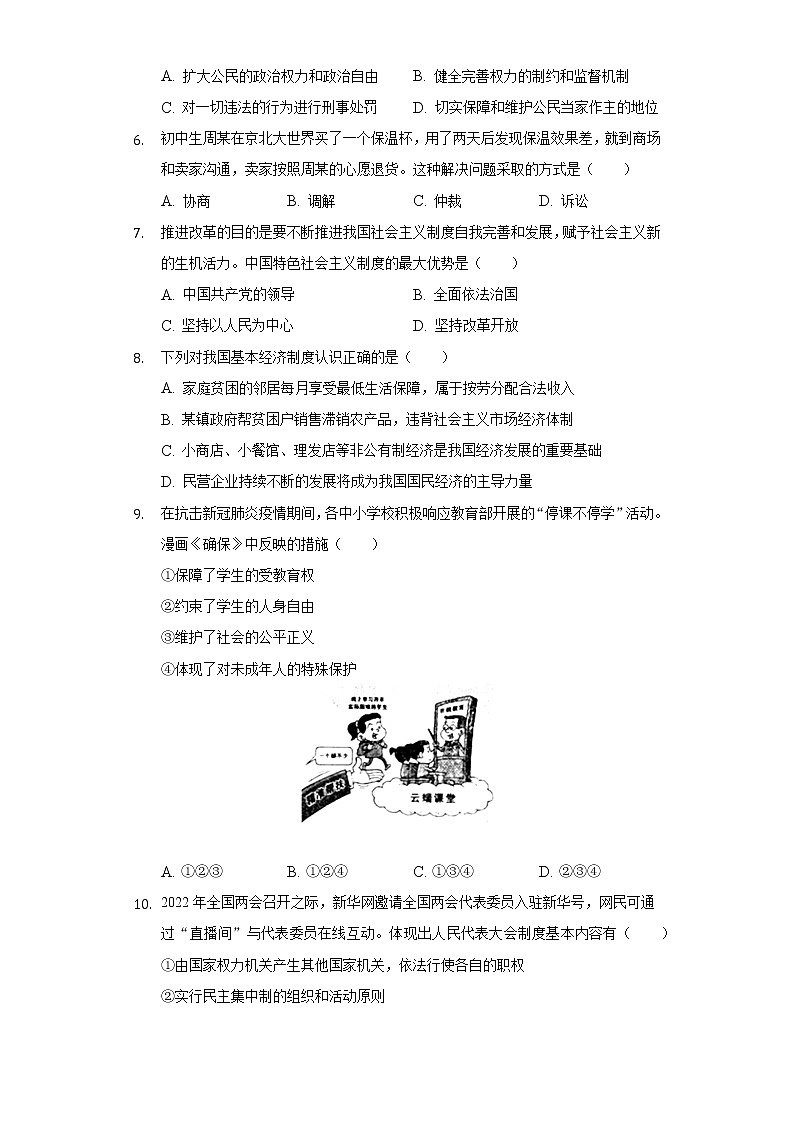辽宁省沈阳市法库县 2021-2022学年八年级下学期期末道德与法治试卷(word版含答案)第2页