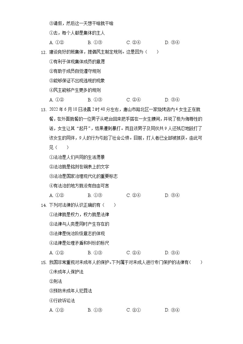 吉林省长春市汽开区 2021-2022学年七年级下学期期末道德与法治试卷(word版含答案)03