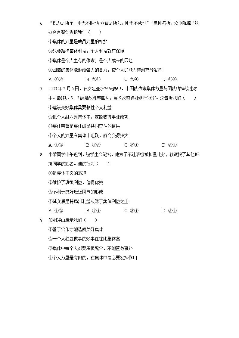 山东省青岛市莱西市(五四学制) 2021-2022学年七年级下学期期末道德与法治试卷(word版含答案)02