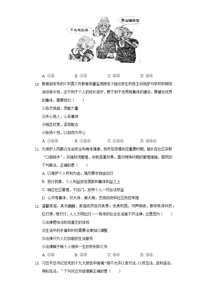山东省青岛市莱西市(五四学制) 2021-2022学年七年级下学期期末道德与法治试卷(word版含答案)03